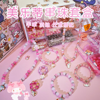 beads美樂蒂串珠手鍊手工diy材料製作兒童玩具手串穿珠子六一禮盒女孩現貨/5.22