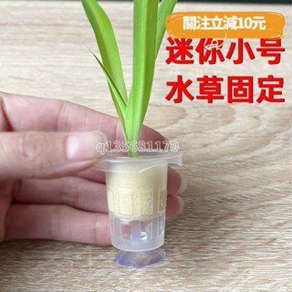🚀桃園出貨🚀（滿199免運）水草定植籃吸盤固定三套沉底吸盤底座水培固定器種植藍魚缸造景