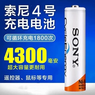 Sony索尼電池 3號充電電池 4號充電電池 電池充電器 三號AA電池 四號AAA電池 鎳氫電池