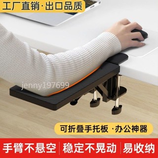 ❤臺灣出貨❤電腦手托架桌面鍵盤滑鼠墊護腕託免打孔桌用可摺疊手臂支架手肘託可開票