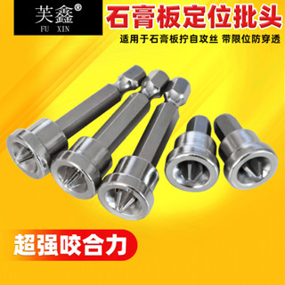 🔥臺灣熱銷🔥加長石膏板 批頭 十字定位批咀 氣動批頭 電動批頭 套筒 螺絲定位器 優質