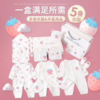 薄款嬰兒衣服套裝季男女寶寶新生兒禮盒人滿月禮物用品5.23