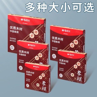 推薦國象棋帶棋盤大中小號成人象棋兒童8-12歲學生益智玩具晨光實木大中小尺寸棋盤20250525