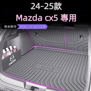 臺灣出貨🔥[Mazda CX-5專用]適用於21-25款CX5後備箱墊TPE防水尾箱墊專用加厚汽車用品裝飾內飾