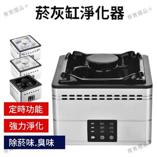 2025新款【淨化空氣，可加香水.精油】智慧菸灰缸淨化器 煙灰缸空氣淨化器 抽風煙灰缸 煙灰缸 室內去除煙味 二手煙神器