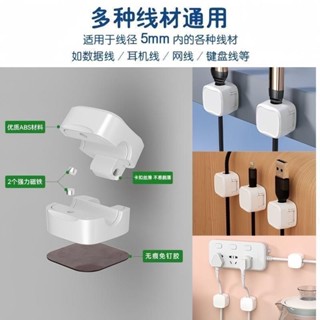 ✨臺灣出貨✨新款磁吸理綫器數據綫掛壁收納手機充電綫固定桌麵掛鈎免打孔卡扣 磁吸式固定器 電線固定器 充電線收納