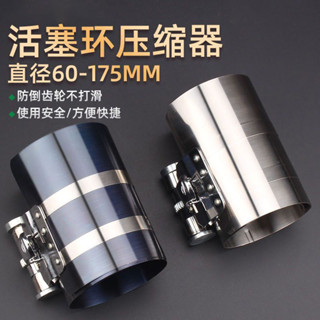 活塞環壓縮器柴油機配件卡子扳手抱箍取出安裝3寸4寸拆裝汽車工具