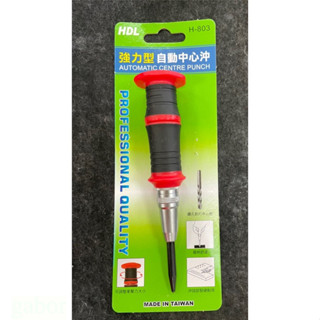 附發票 鹿洋五金 HDL H-803 強力型 自動中心沖 彈簧按壓式定位器中心衝 鑽孔沖 破窗器擊破器