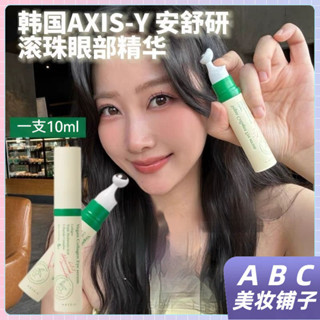 臺灣出貨 韓國ASIS-Y眼霜 多肽亮眼滾珠精華 眼部補水 抗皺 改善暗沉 提亮護眼 360滾珠撫紋精華霜 魚尾紋 眼袋