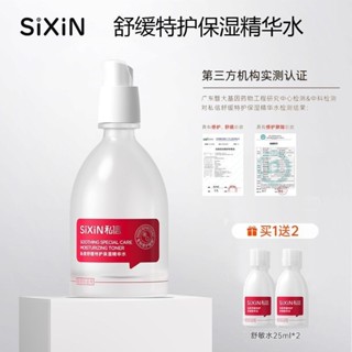 SIXIN私信舒緩特護保濕精華水保濕修護敏感肌補水SIXIN私密留言舒緩特別護理保濕精華20250531