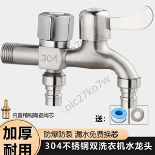 ✨臺灣暢銷✨304不鏽鋼水龍頭 洗衣機專用水龍頭 一進二出雙用水龍頭 4分家用自來水開關水龍頭