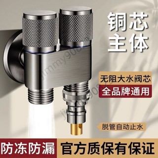 🔥臺灣熱賣🔥角閥洗衣機水龍頭一進二出角閥自動止水閥雙出水雙龍頭一分二接頭精選