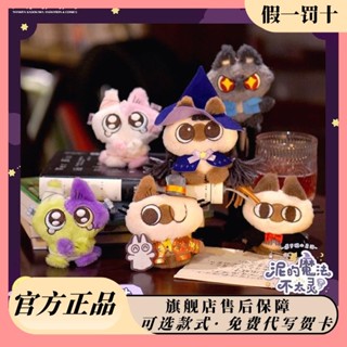 天聞角川暹羅貓小豆泥的魔法不太靈毛絨情侶吊飾潮盲盒公仔磁吸pdd//wtt2025.6.2