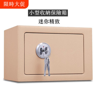 小型防火箱老人收納卡帶鑰匙鎖家用儲物箱私房錢保險箱迷你保險櫃