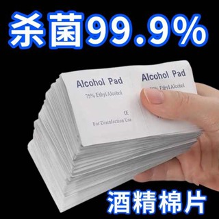 免洗內衣 一次性內衣 75%酒精棉片清潔消毒一次性手機擦螢幕眼鏡美甲耳洞獨立包裝小片