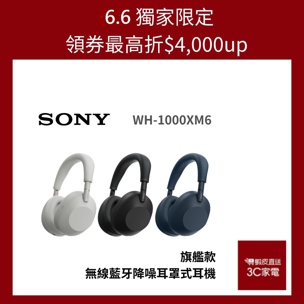 SONY 索尼 WH-1000XM6 旗艦款 無線藍牙降噪耳罩式耳機 廠商直送