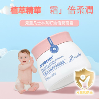 臺灣出貨凡士林兒童面霜 天然精粹 植物舒緩修護保溼滋潤兒童面霜寶寶擦臉油 學生護臉面霜 補水保濕滋潤護膚身體乳一抹爆水珠