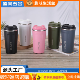 [暢銷]咖啡杯 咖啡隨行杯 隨身杯 304不銹鋼咖啡杯便攜保冷杯真空保溫杯創意隨行水杯定製logo