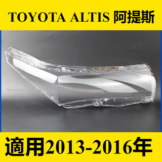 適用於 豐田 TOYOTA ALTIS 11代 阿提斯 13-16年 大燈 頭燈 大燈罩 燈殼 大燈外殼 替換式燈殼