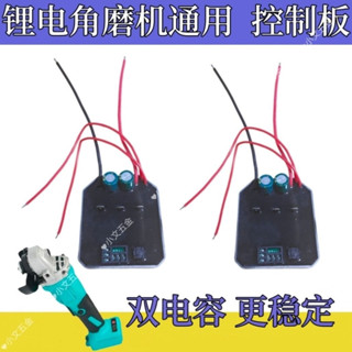 鋰電角磨機控制器保護板電路板配件通用無刷充電角磨機控制板