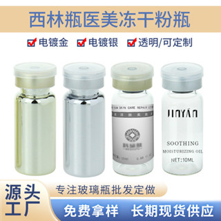 50個起賣 電鍍西林瓶10ml 5ml凍乾粉瓶3ml精華小樣透明玻璃分裝瓶 30ml安瓶