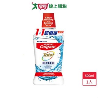 高露潔全效亮白去漬漱口水(1+1超值組) 500ml【愛買】