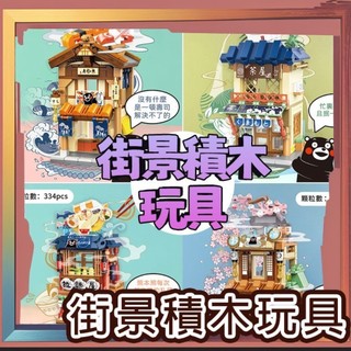 〔愛寵〕inbrixx熊本熊街景積木公仔 日式微型立體房子樂高 創意潮玩拼裝玩具 小顆粒lego擺件 兒童禮物