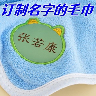 客製化毛巾 應援毛巾 運動毛巾 訂製毛巾 浴巾 方巾 私人訂製毛巾繡名字幼兒園童巾方巾比純棉柔軟吸水不掉毛珊瑚絨