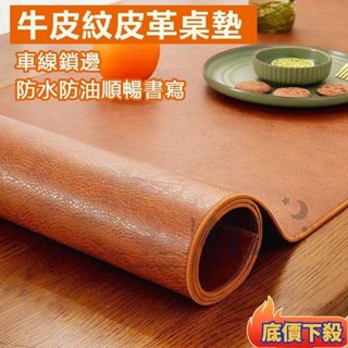 🔥臺灣出貨🔥下殺復古牛皮紋理桌墊 鎖邊皮革桌墊 商務辦公桌墊 書桌墊 電腦桌墊 電腦辦公室桌布 鍵盤滑鼠墊 桌面墊防