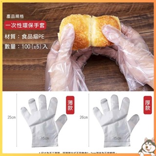 一雙平均0.1元【一次性萬用手套】PE手套 透明手套 拋棄式手套 手扒雞手套 染髮手套 衛生手套 小燕子【DE859】
