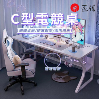 【匠俱】電腦桌 白色電競桌 單人/雙人帶層一體式辦公桌 主播 直播桌子 現代書桌 遊戲桌 長桌 書桌 寫字桌 現貨免運