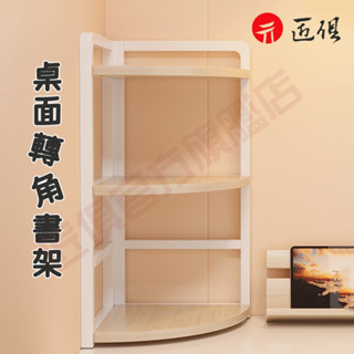 【匠俱】桌面書架 桌麵置物架 辦公室桌上轉角收納架 桌上收納 簡易墻角三角架 書桌小型書櫃 可貨到付款 現貨免運