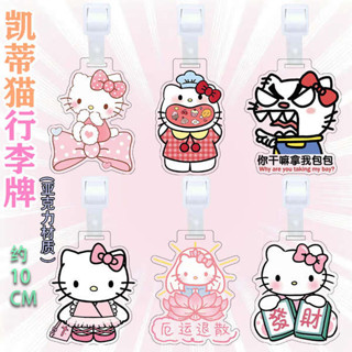 行李吊牌 行李吊牌 韓國 Hello Kitty凱蒂貓周邊亞克力行李箱掛牌防丟失現貨送小朋友現貨