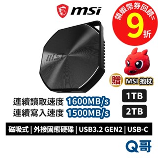 MSI 微星 DATAMAG 外接硬碟 20Gbps USB3.2 GEN2 1TB 2TB SSD 固態 MSI904