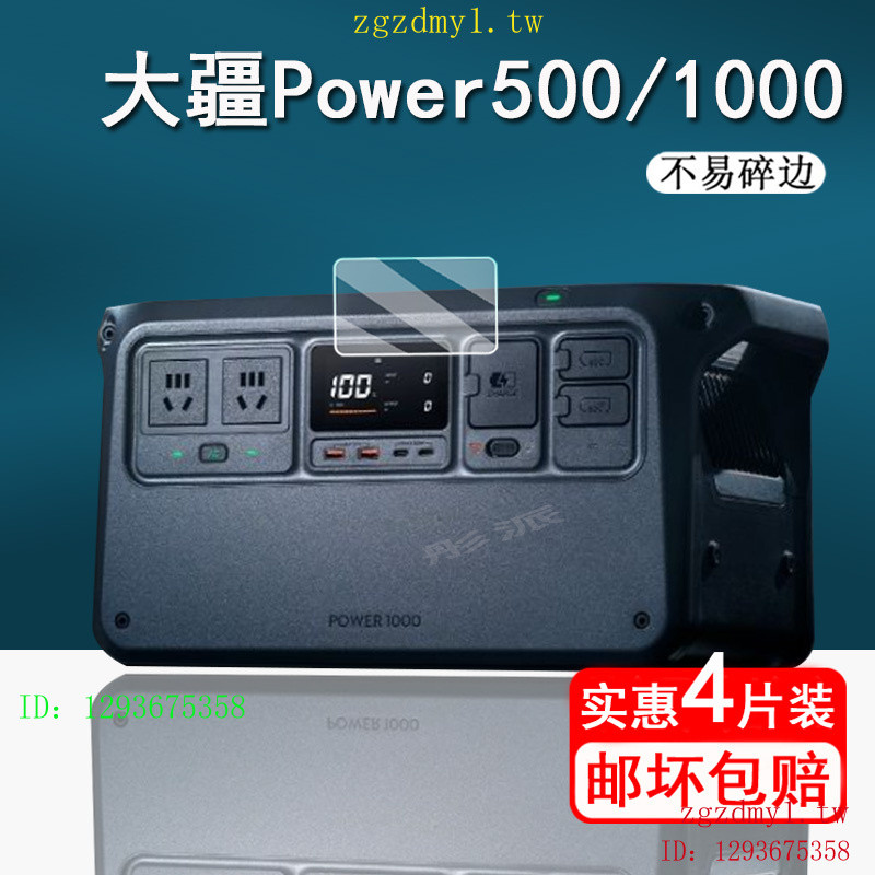 適用DJIPower500鋼化膜戶外電源power1000V2保護膜DJI DJI無人機超級快充Power2000屏幕膜