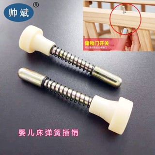 通用插銷自動迴彈插銷嬰兒床配件兒童床彈簧置物欄門自動迴彈58MM