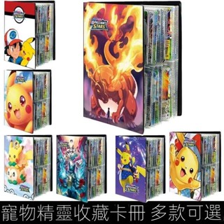 臺灣出貨✨免運 寶可夢卡冊 神奇寶貝卡片收藏冊 卡冊 口袋妖怪寵物皮卡丘可裝240張