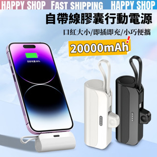【現貨最低價🔥】20000mAh迷你膠囊行動電源 口袋行動電源 直插式快充膠囊充電寶 迷你指尖充電寶 直插式口袋行動電源