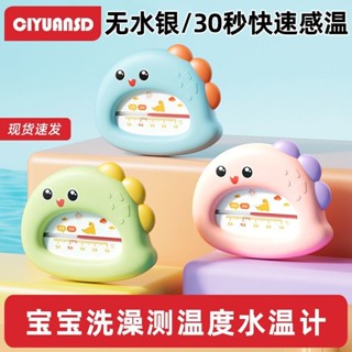 YOUPIN#寶寶洗澡水溫計新生兒專用澡盆沐浴水溫計錶卡家用嬰兒泡澡溫度計5KK