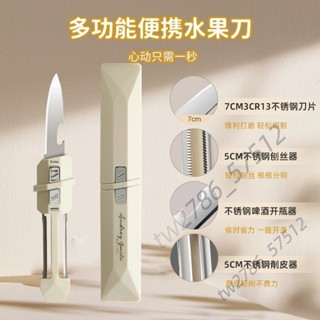 【臺灣熱銷】水果刀 削皮刀 加厚二合一家用 刮皮器摺疊 兩用雙頭多功能便攜神器