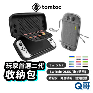 Tomtoc 玩家首選二代 收納包 適用 Switch 2 主機外出包 OLED Lite 遊戲片收納 保護 TO28