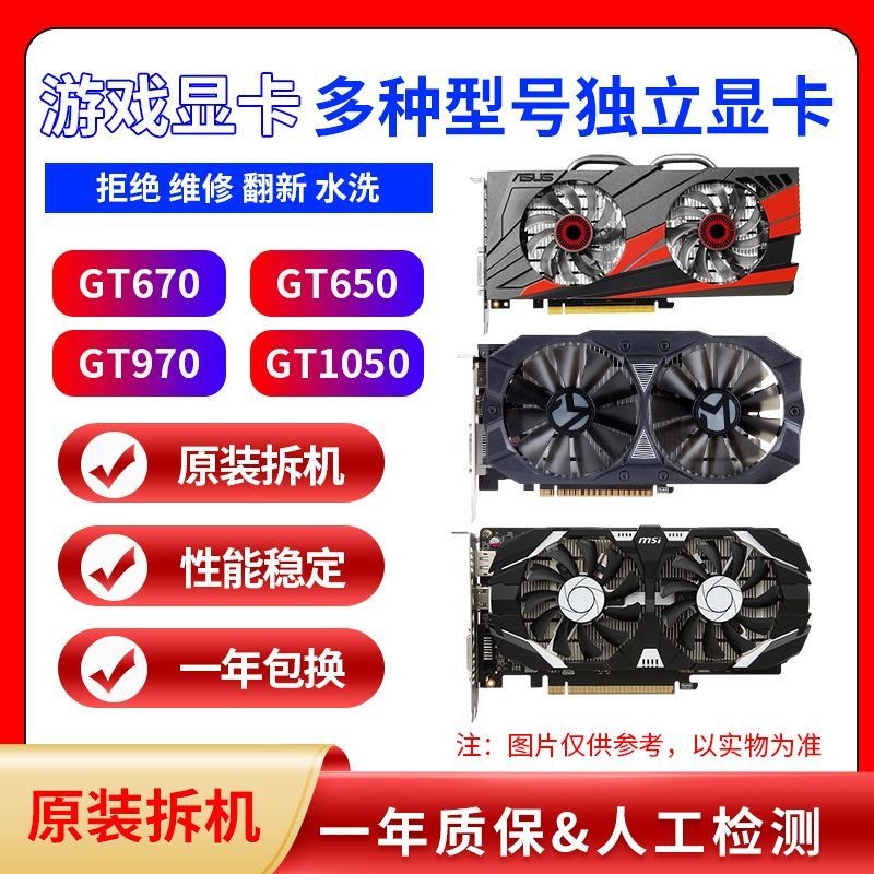 現貨# 二手 原裝拆機二手GTX650 660 750 750TI 1g2G  顯