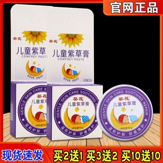 葵花兒童紫草膏30g紫草兒童香膏清涼蚊蟲嬰兒舒緩叮咬止癢