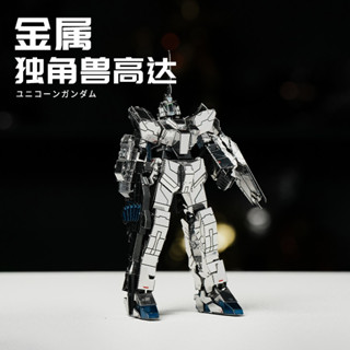 金屬拼裝hg完美獨角獸全裝備高達拼裝ko模型3D立體拼圖國產機甲rg