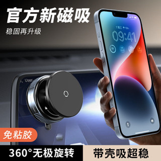 真空吸盤車用磁吸手機支架高階汽車導航拍攝360°旋轉免粘膠新Ready stock 0529