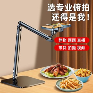 專業俯拍手機支架桌麵直播自拍桿上網課拍美食錄視頻神器 手機支架 手機架 懶人手機架 手機夾 懶人支架 自拍棒 自拍神器
