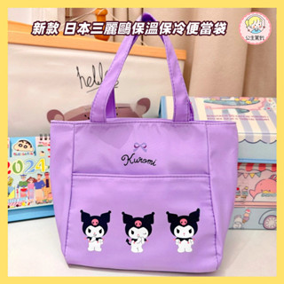 新款 日本三麗鷗保溫保冷便當袋 保溫便當袋 防水手提便當包 少女心午餐包 卡通可愛Kitty美樂蒂庫洛米 學生上班族餐袋