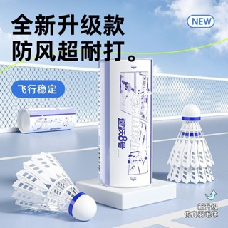 鯊躍mbfish羽毛球尼龍球室內外耐打耐用防風穩定塑膠球Shark Leaping MBFish Badminton N