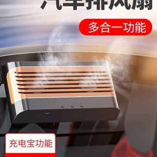 巧玲 現貨 汽車排風扇 汽車排氣扇 汽車內太陽能冷暖兩用排氣扇車換氣專用小型車內通風換氣扇車用