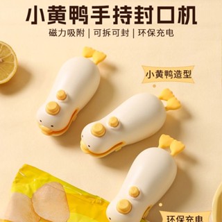 可愛小黃鴨便攜迷你封口機家用零食包裝袋封口神器宿舍小型密封夾zy25602